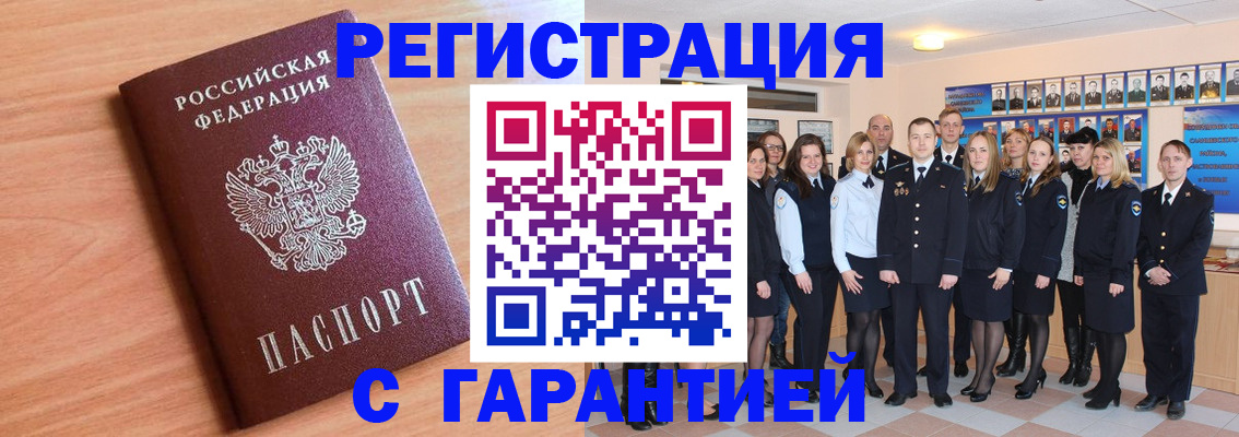 временная регистрация поиск в России