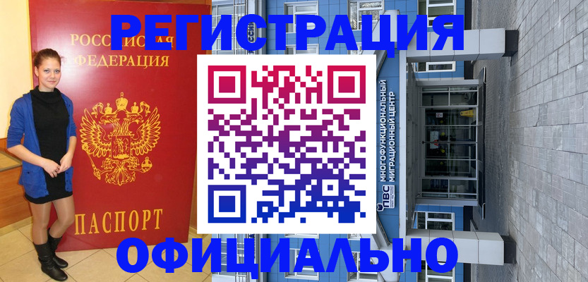 регистрация в России