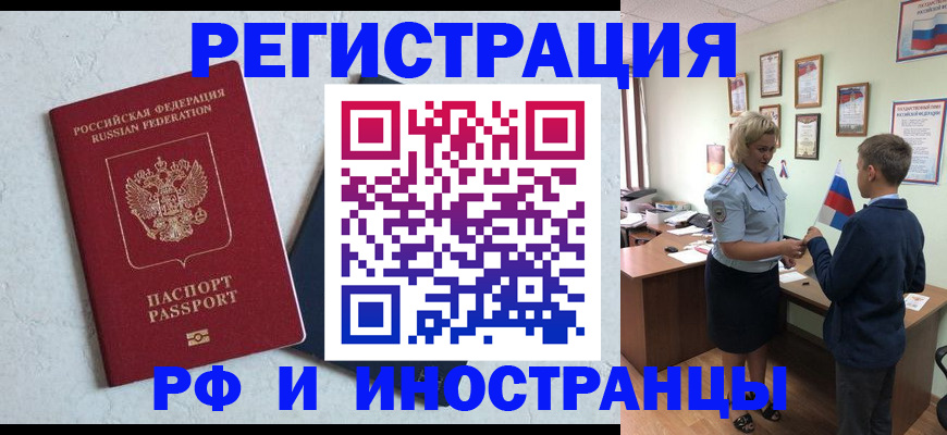 купить прописку в России